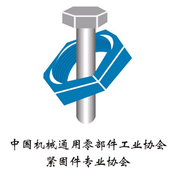 2010中国紧固件行业各协会会长年会9月17日在上海举行-华人螺丝网